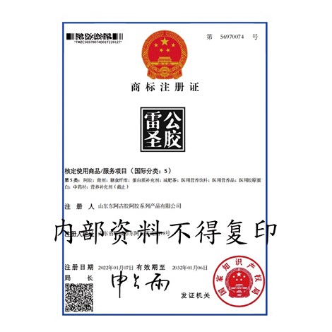 雷公圣膠商標(biāo)證書(shū)