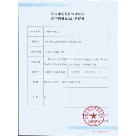 保健批文