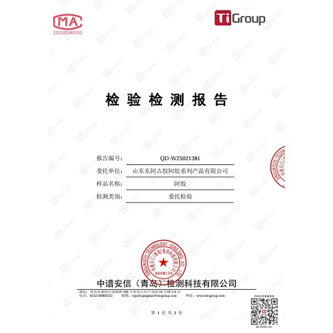 阿膠皮源檢測(cè)報(bào)告